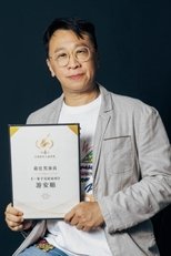 游安顺