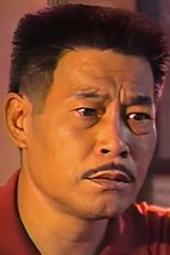 梁锦燊