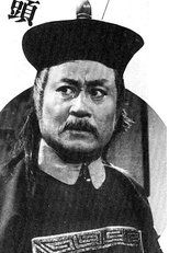 王侠