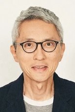 松重丰