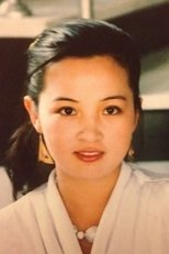 成梅