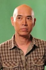 沈保平