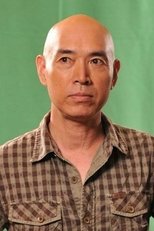 沈保平