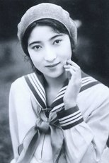 伏见信子