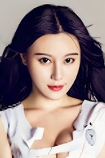 樊玲