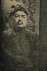 章志直