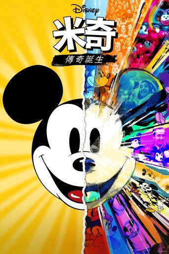 米奇:传奇诞生