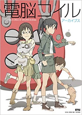 电脑线圈 第 1 季