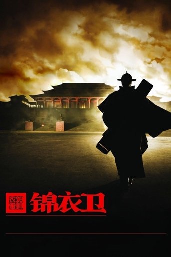 锦衣卫