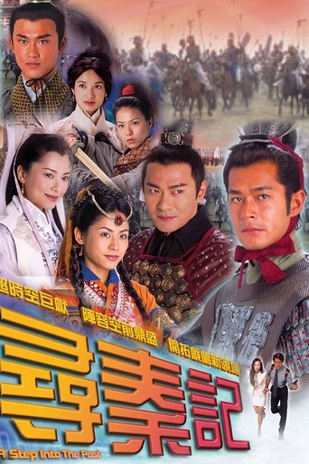 寻秦记 第 1 季