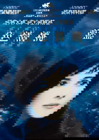 蓝白红三部曲之蓝