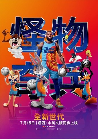 空中大灌篮:新传奇