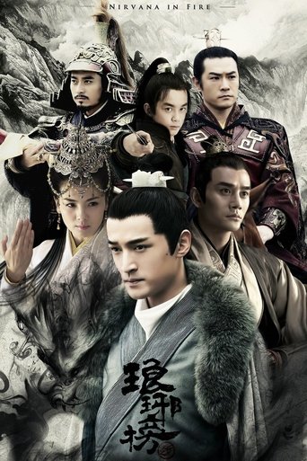 琅琊榜 第 1 季