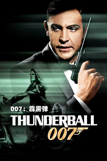 007:霹雳弹