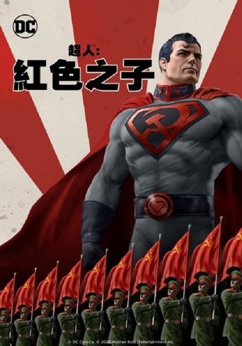 超人:红色之子