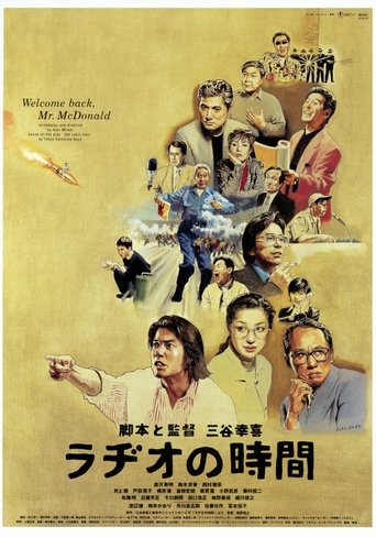 广播时间