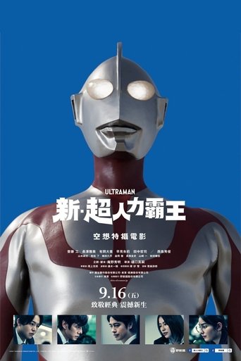 新·奥特曼