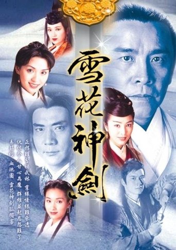 雪花神剑 第1季