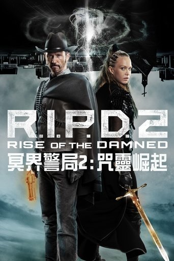冥界警局2:咒灵崛起