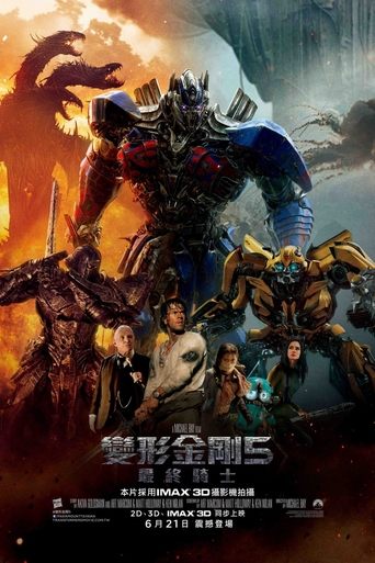 变形金刚5:最后的骑士