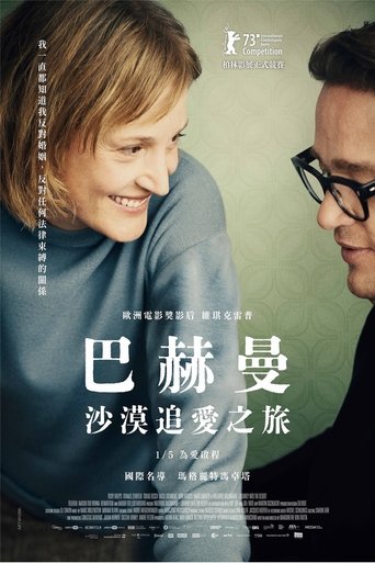 巴赫曼:沙漠之旅