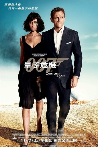 007:大破量子危机