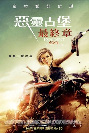 生化危机6:终章