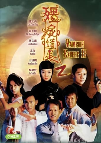 僵尸道长2