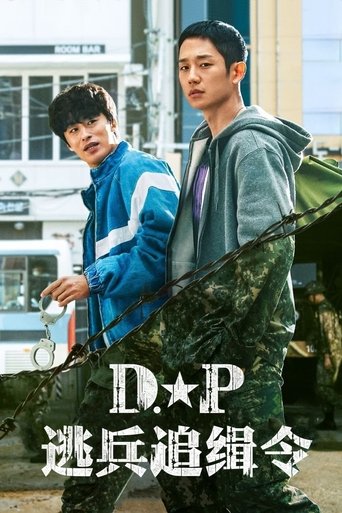 D.P：逃兵追缉令 第 1 季