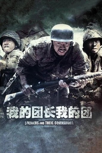 我的团长我的团 我的团长我的团