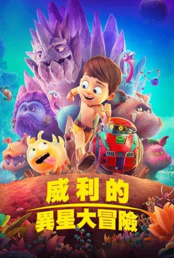 特拉·威利:未知星球
