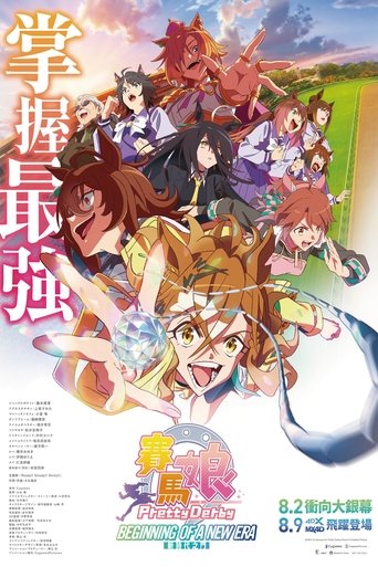 赛马娘 新时代之扉