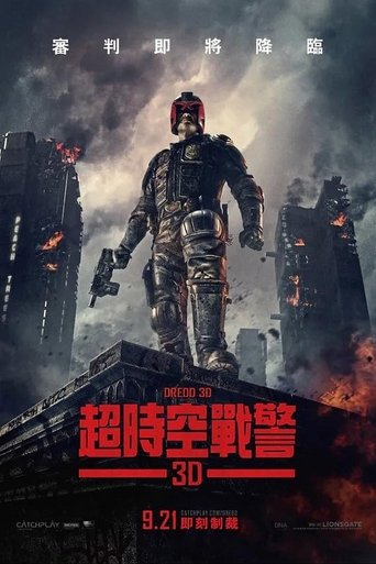 新特警判官