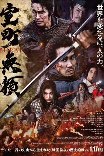 室町无赖