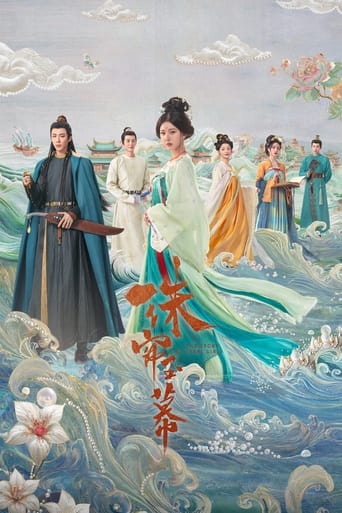 珠帘玉幕 第 1 季