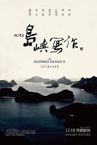他们在岛屿写作：如歌的行板