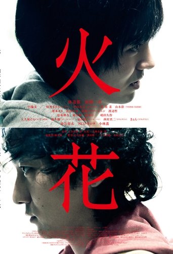 火花 全 1 季
