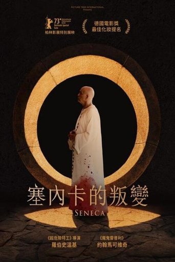 塞涅卡