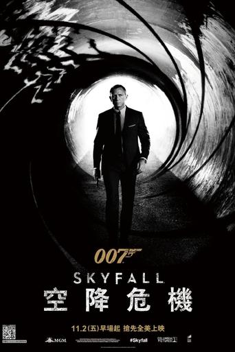 007:大破天幕杀机