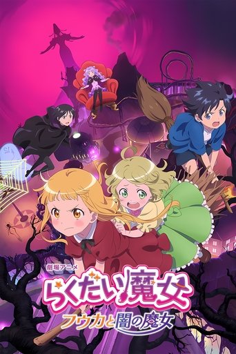 落第魔女:风嘉与暗之魔女