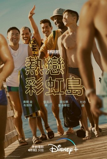 热恋彩虹岛