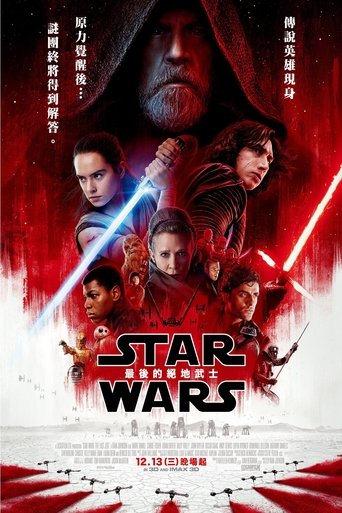 星球大战8:最后的绝地武士