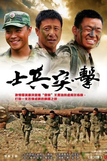 士兵突击 士兵突击