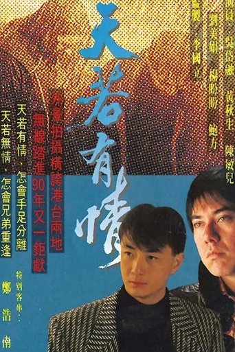天若有情 Season 1