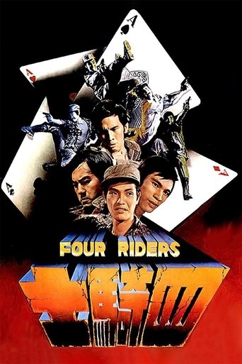四骑士