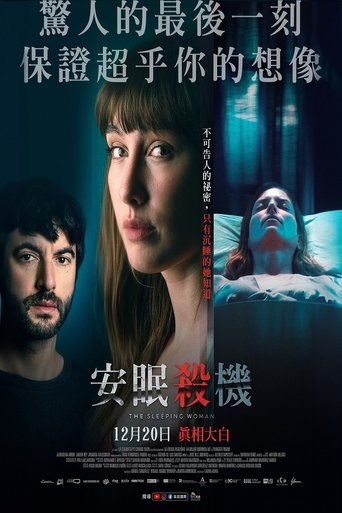 睡着的女人