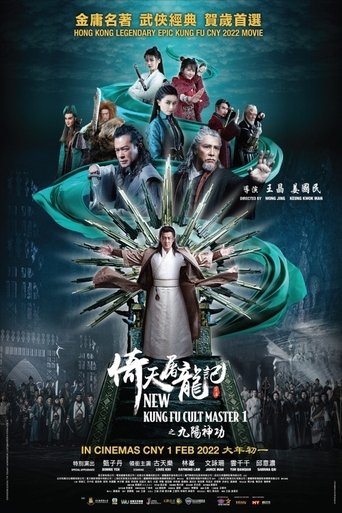 倚天屠龙记之九阳神功