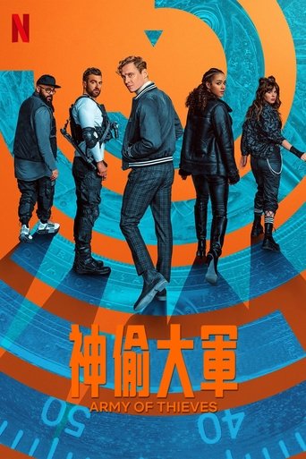 行盗之师