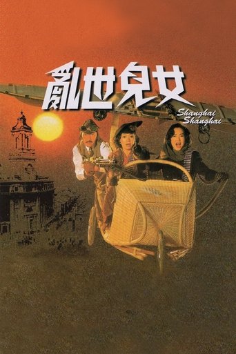 乱世儿女