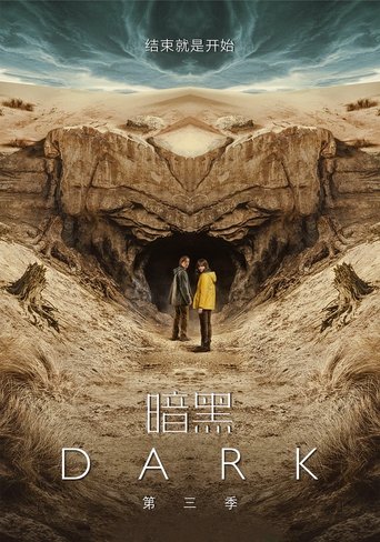暗黑 第 3 季